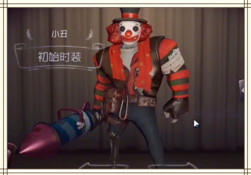 第五人格:小丑13款皮肤你有几款?侦探:最后两款早已
