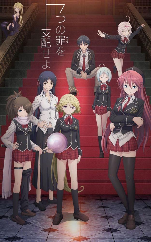 推荐一部旧番, 七人魔法使.trinity seven