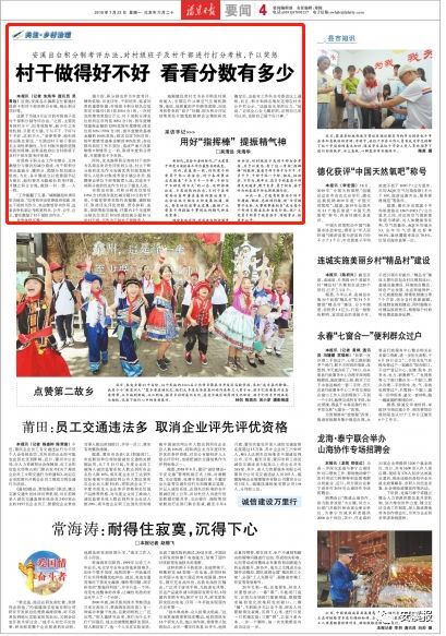 村官排名_江苏村官饭桌吃奶照片