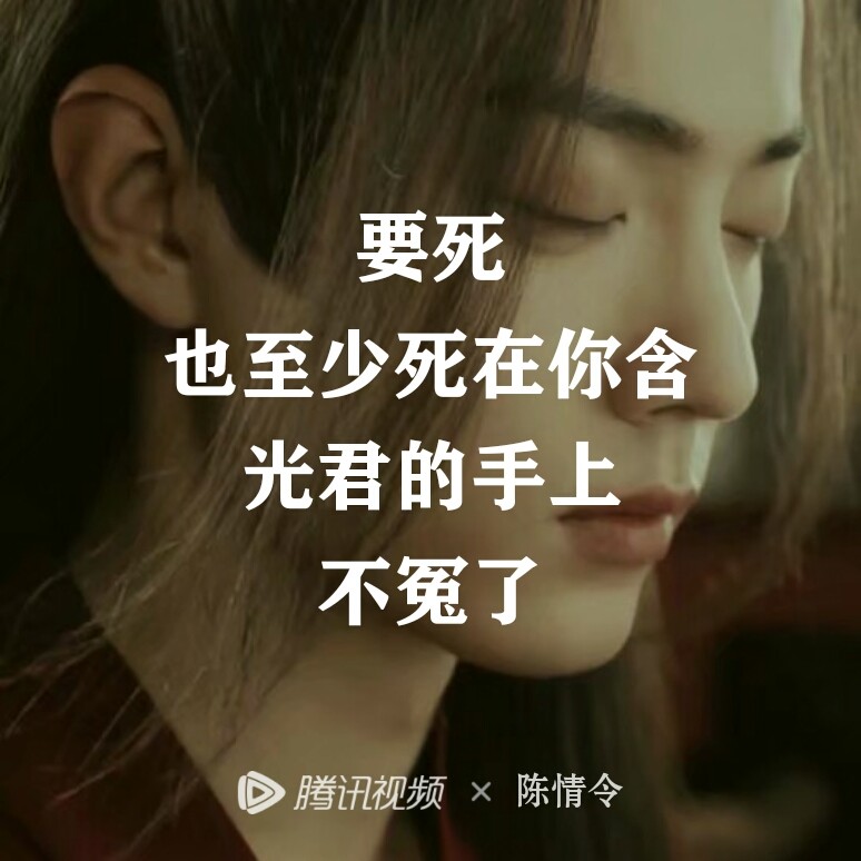 《陈情令》台词合辑 有哪些戳到你的经典台词?