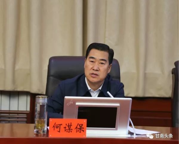 州委副书记何谋保主持会议.