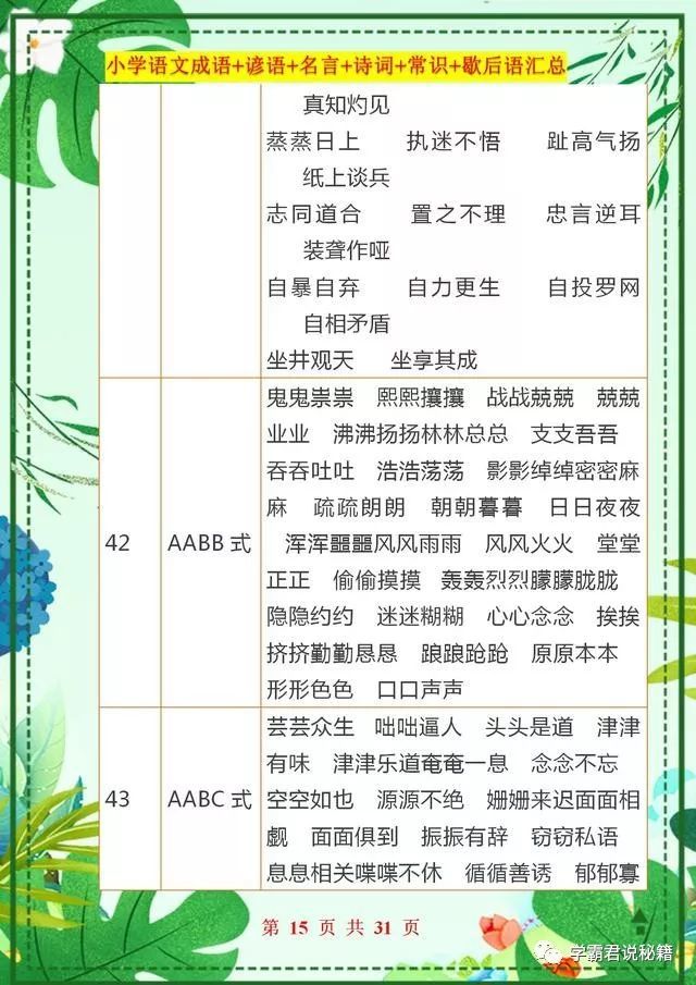 牢什么什么什么成语_成语故事简笔画(3)