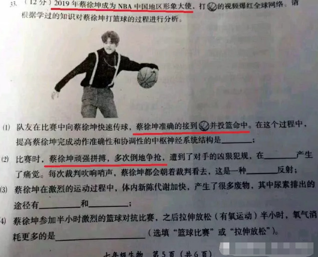 蔡徐坤打篮球上生物试卷,看到题目后,ikun:太难了!