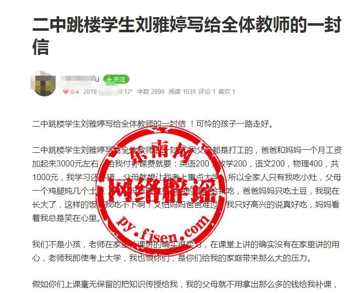 网传二中学生刘雅婷"绝命信"?真相是