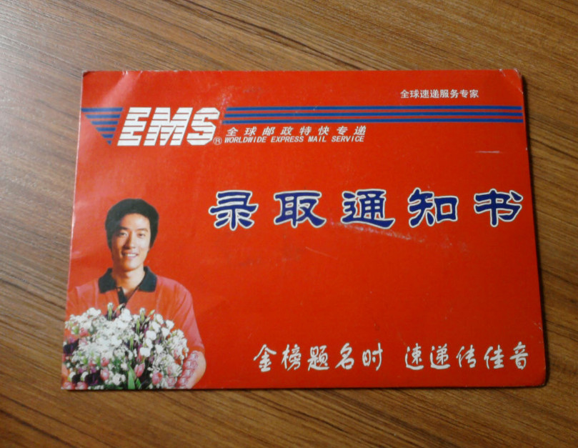 灯书 人 录取通知书 猜成语_录取通知书(3)