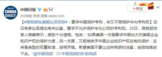 美国议员提不允许保护华为专利权议案 商务部回应