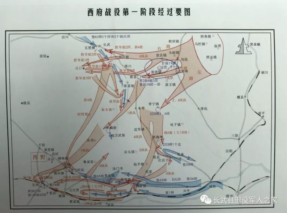 西府战役解放长武(长武一次解放)