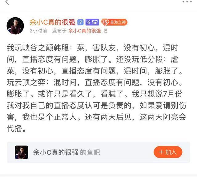 余小c宣布停播,被喷混日子直接自闭,直言:我也是个正常人!