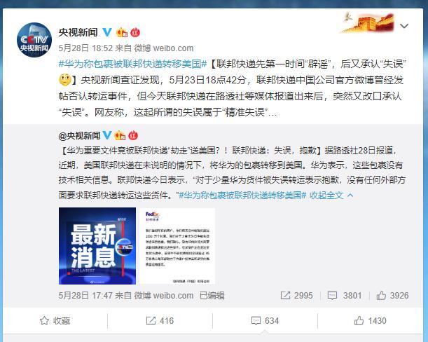 一会否认一会“误操作” 联邦快递究竟对华为做了什么？