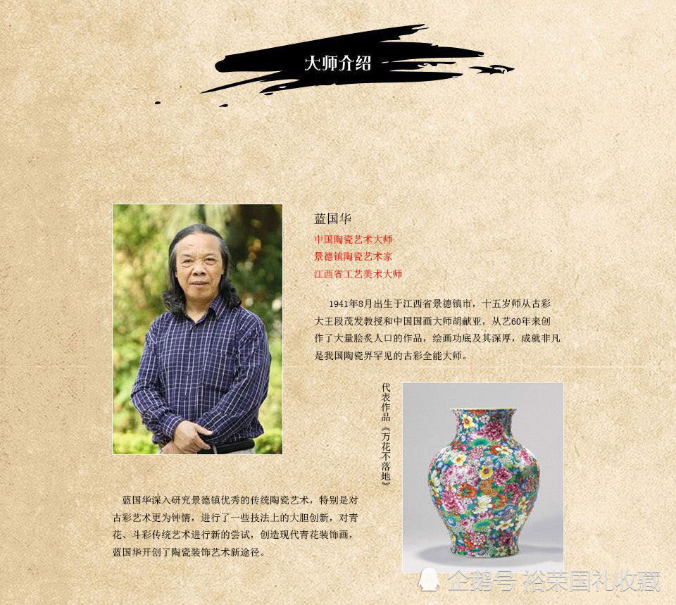 蓝国华倾力巨作锦上添花瓶,中国陶瓷艺术大师限量珍藏