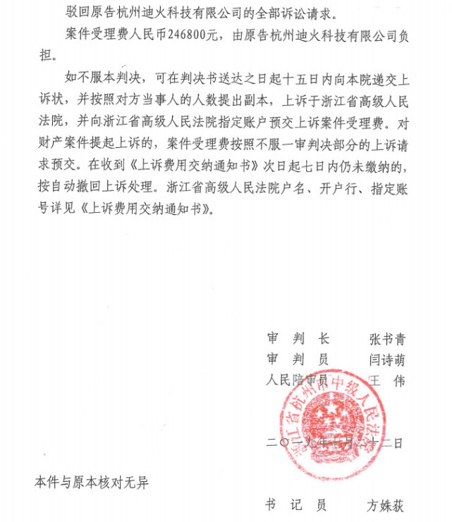 一线丨杭州法院就二维火诉美团侵权案一审宣判 二维火败诉