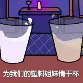 表情包为我们的友谊干杯表情包