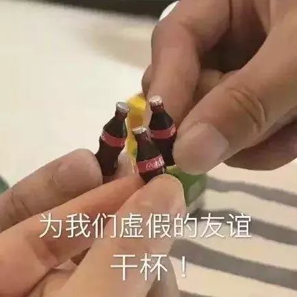 表情包:为我们的友谊干杯表情包