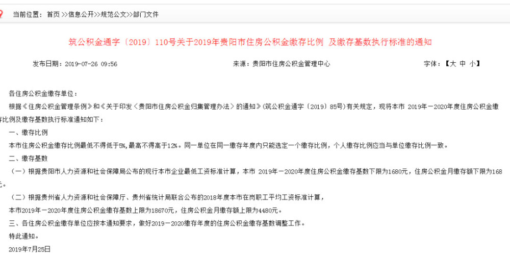 贵阳市公积金缴存有变!下限标准不得低于