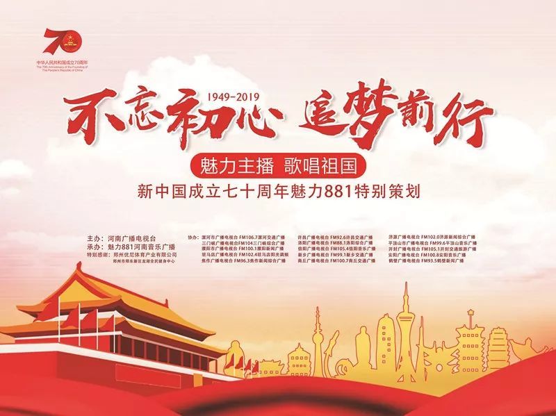 【102展播】新中国成立70周年"不忘初心,追梦前行" 魅力主播歌唱祖国