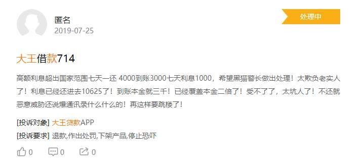 传新浪旗下大王贷款遭警方上门 曾被命名“714高炮”集中地