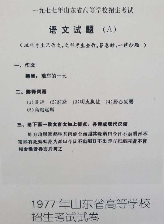 1977年高考试卷曝光,网友感叹题目很简单,清华北大不