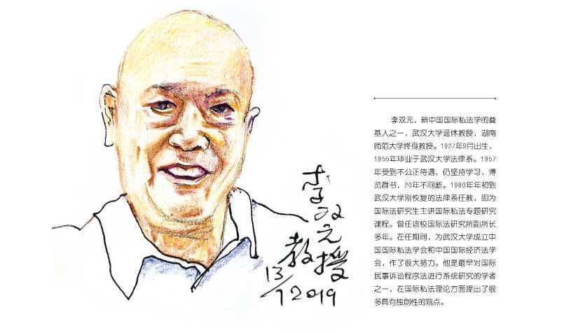 原因很简单,李双元教授和我同为武汉大学的校友.