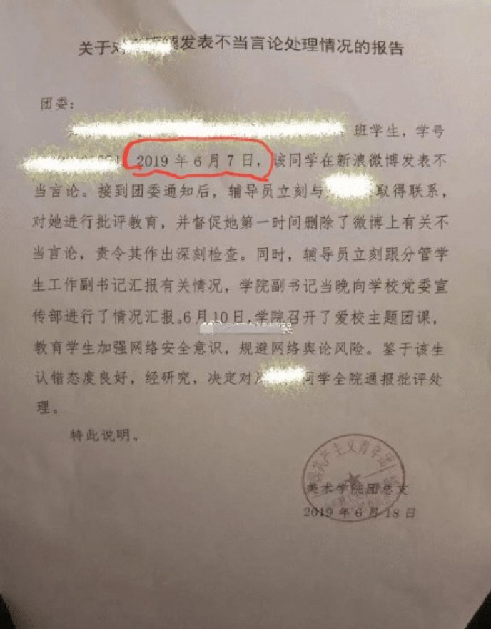 网传图片显示,山东理工大学对于该校一名"在微博发布不当言论"的学生