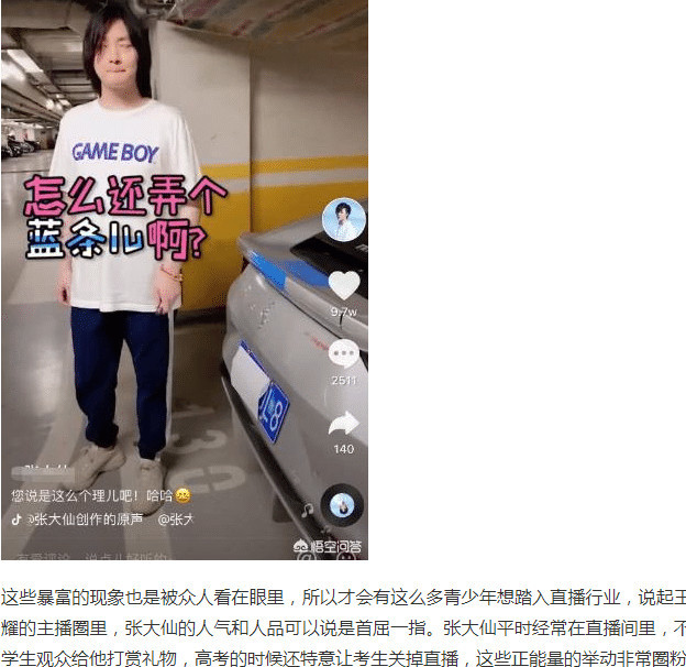 张大仙个人的天价豪车被曝光当得知价格的那一刻众人沸腾
