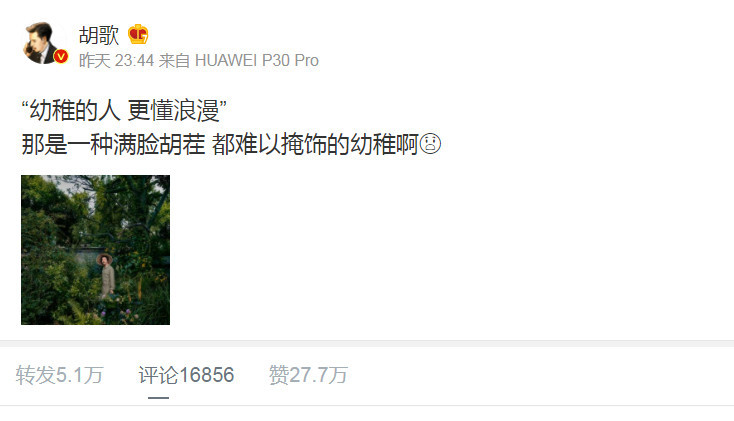 胡歌发文:幼稚的人更懂浪漫!看到他的晒照:与你有关