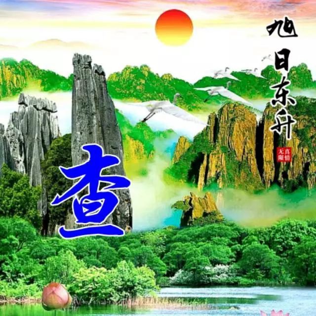 100张山水姓氏头像,流水生财,旭日东升,白日依山尽,黄河入海流,风景