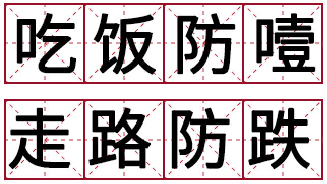 成语什么觉自_成语故事图片(2)