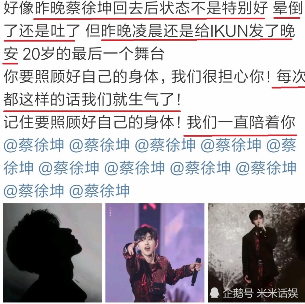 网曝蔡徐坤演出后"晕倒",仍坚持给粉丝发晚安,粉丝:太
