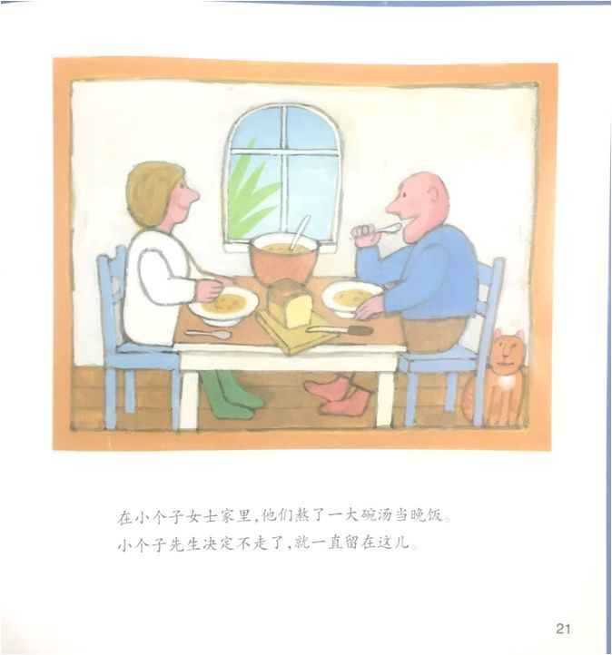 绘本故事|小个子先生找新家