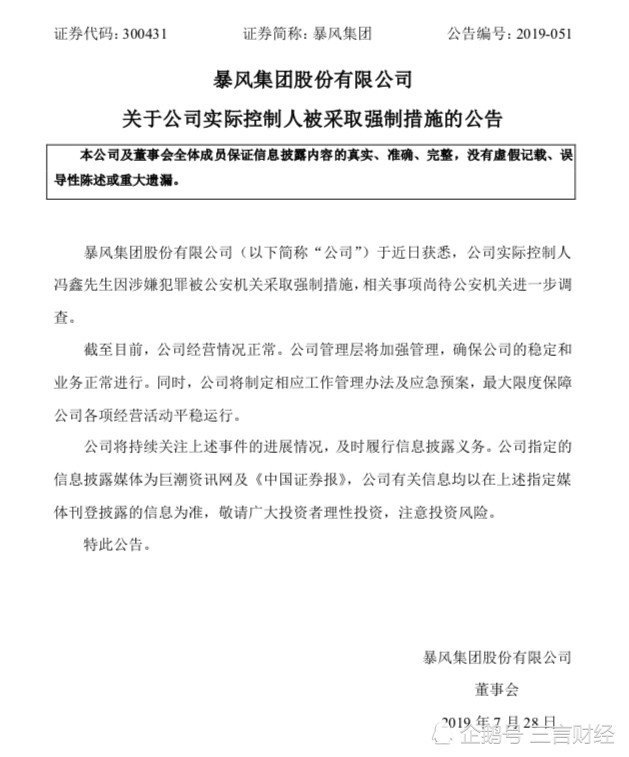 回顾冯鑫职业生涯：曾自称“混子”，从巅峰到坠落