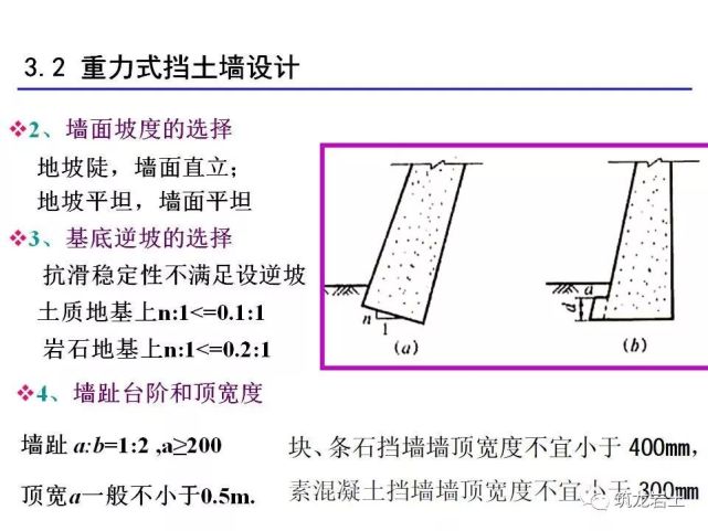 挡土墙分类大全及重力式挡土墙设计,示意图及实例照片!