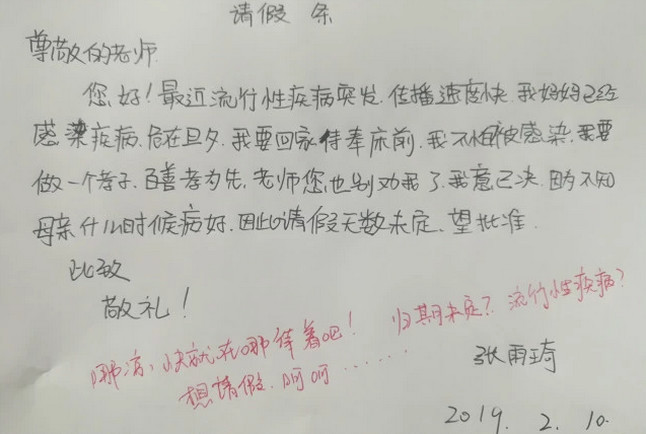 小学生搞笑请假条,老师看完气得肺疼,老师:回家吧,求你放过我