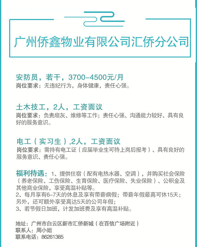 招聘信息广州_招聘信息预告