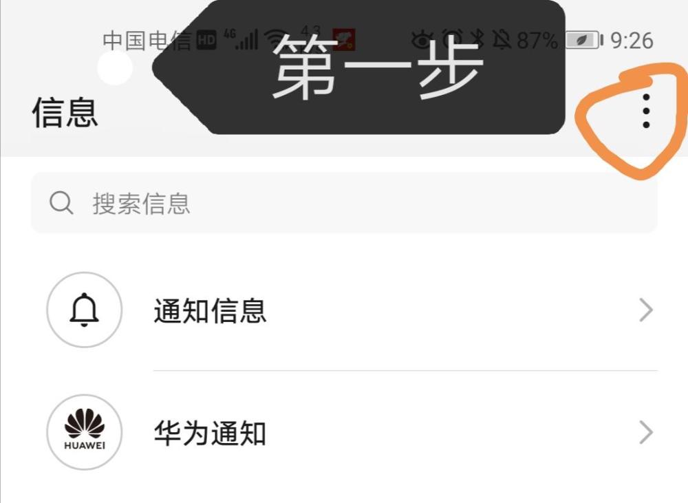华为手机短信总是显示有一条未读怎么回事
