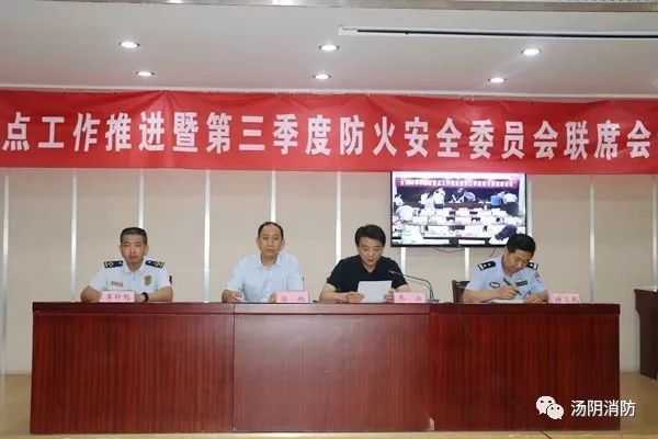 安阳汤阴消防:汤阴县召开2019年消防重点工作推进暨第
