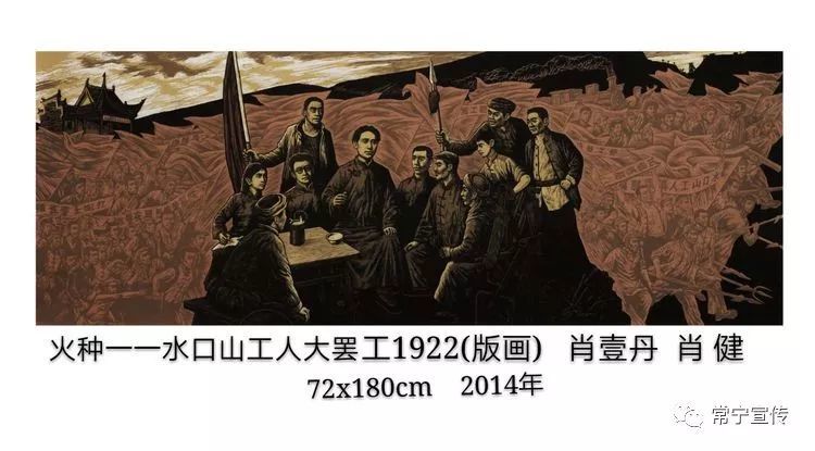 火种一水口山工人大罢工(木版油印)  肖壹丹  肖健