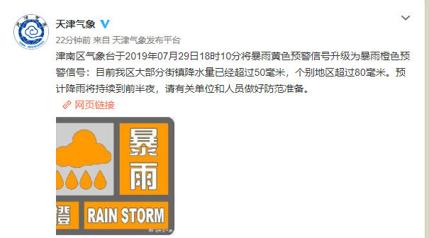 天气 天津暴雨喜提热搜!这个区发红色预警!