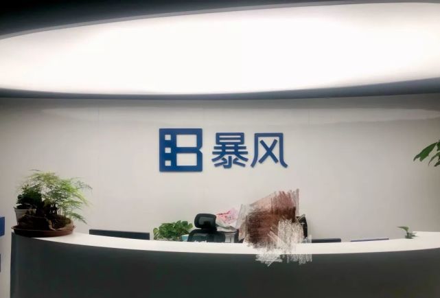 实探暴风集团：供应商赴京讨债，前台配两保安把关