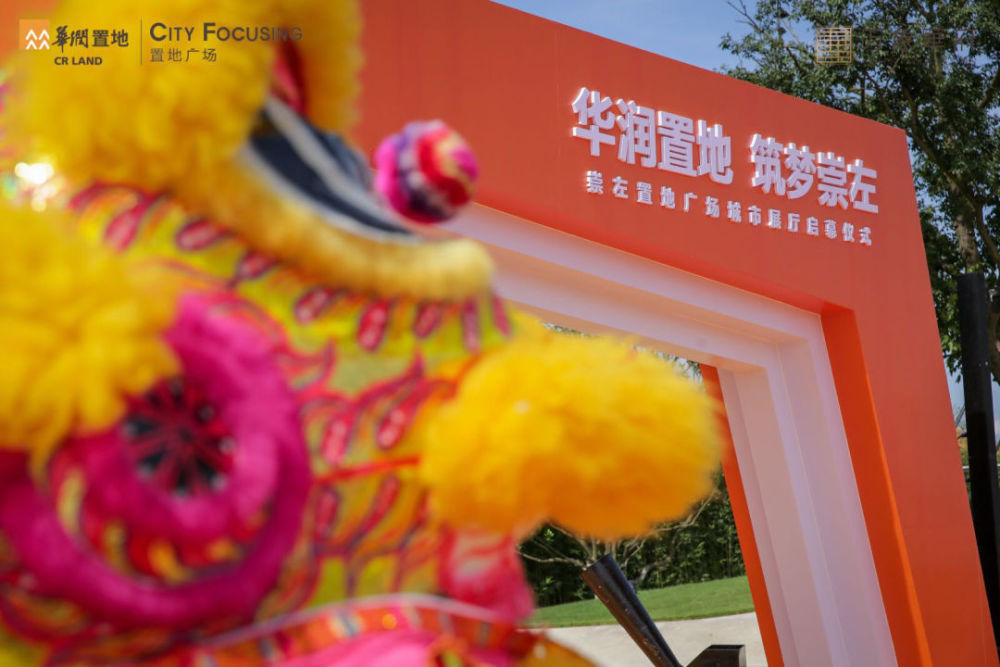 崇左迎来万象系购物中心崇左置地广场城市展厅启幕