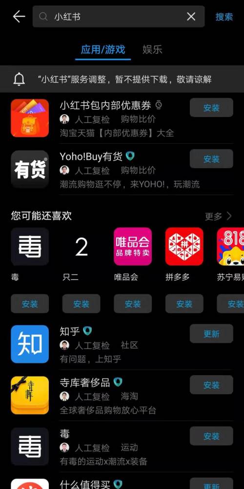 记者搜索发现,目前在app store中小红书应用仍可被搜索到并可下载