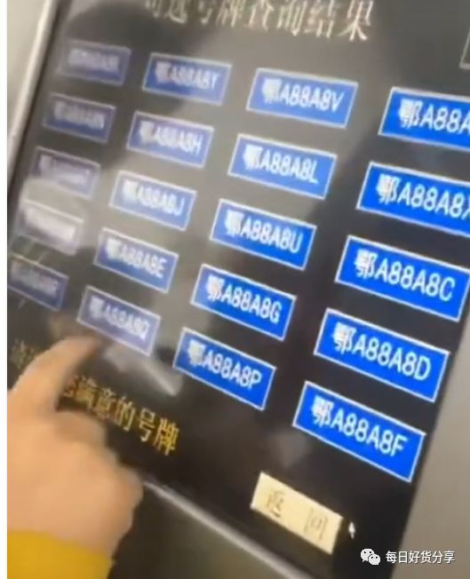 武汉男子去车管所选车牌,看到屏幕上的20个号码瞬间傻