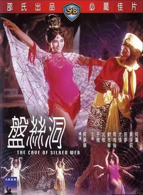 1967年港版《西游记》,一场童年的"噩梦"