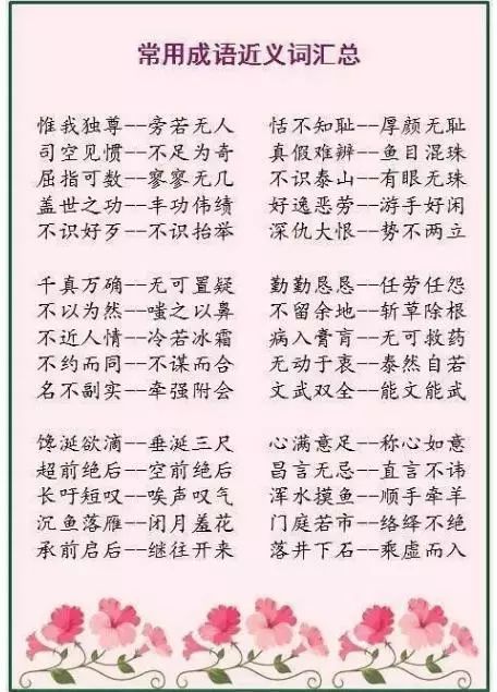 什么什么什么集成语_成语故事图片