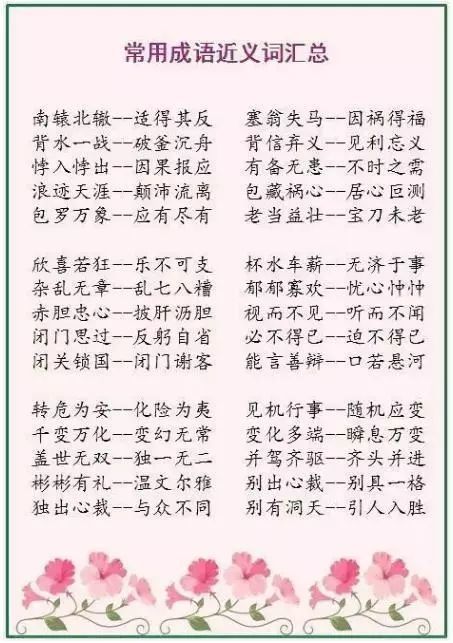心什么什么足成语_成语故事图片