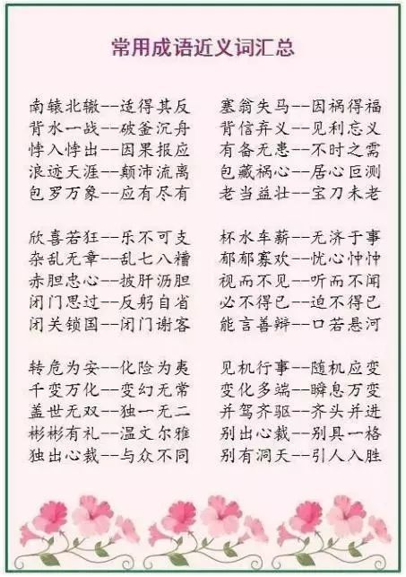 什么所的成语_学什么所什么成语