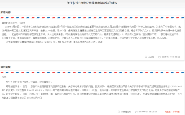 长沙地铁5号线、7号线最新消息！