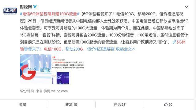 5G套餐来了，运营商的春天也来了？