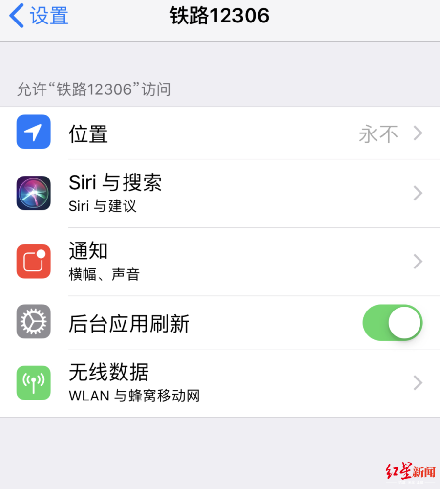 不同意获取个人信息就“闪退”？网友吐槽12306手机软件