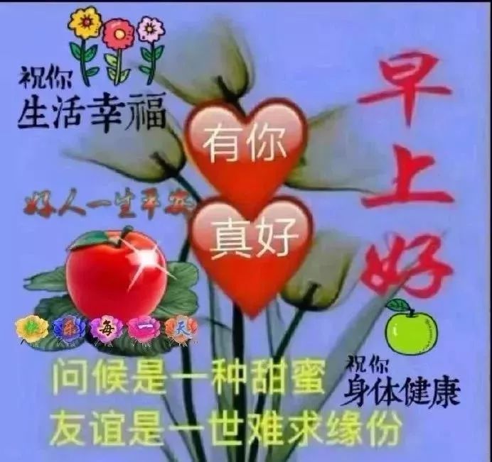 最新好看早上好问候表情动态图片带字,最美早上好问候