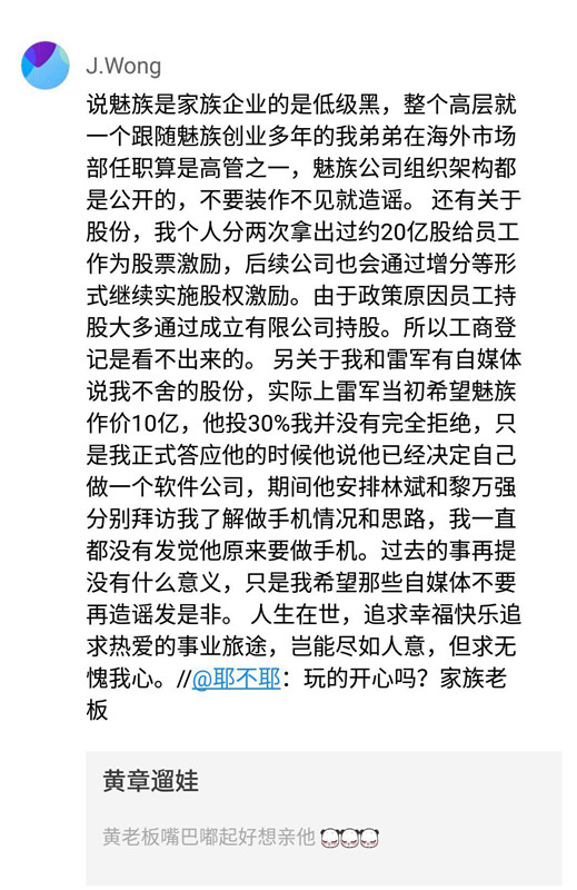 黄章深夜发文：魅族状况很好、新机8月发布 雷军曾想投资3亿